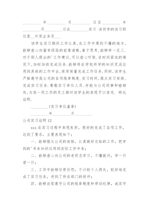 公司实习证明.docx