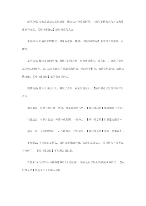 2023年小升初易错成语总结.docx