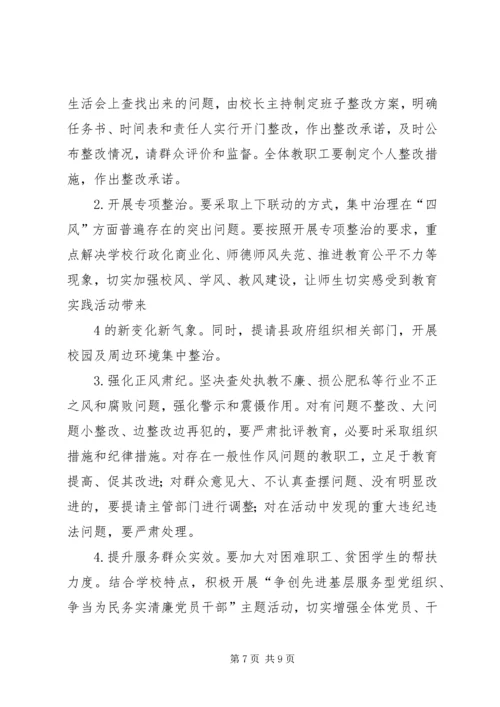 群众路线教育会议方案 (3).docx