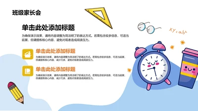 班级家长会-家长会PPT