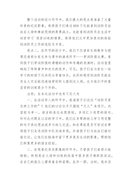 消防安全教育教学反思.docx