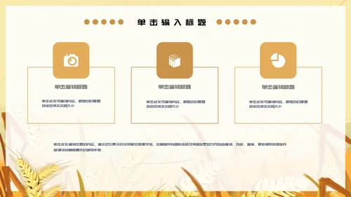 黄色卡通简约芒种节气通用PPT模板