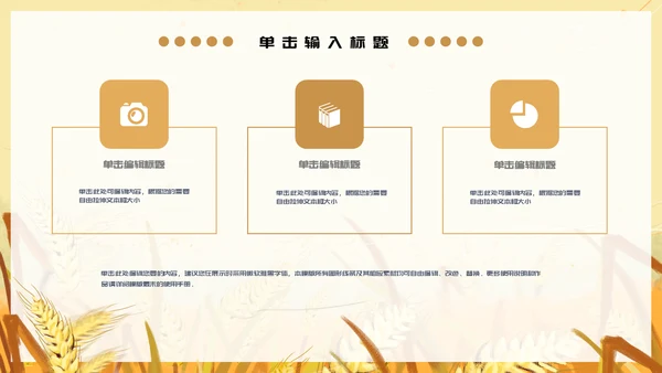黄色卡通简约芒种节气通用PPT模板