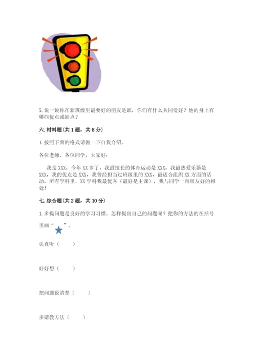 部编版一年级上册道德与法治期中测试卷（a卷）.docx