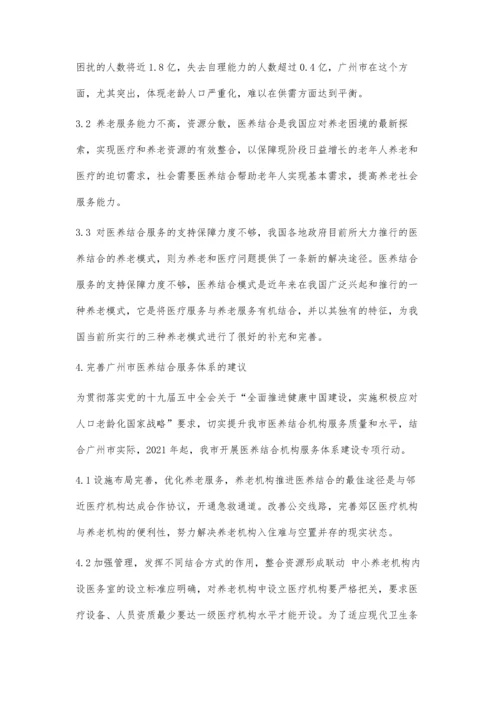 人工智能时代医养结合养老模式的发展现状及对策分析.docx