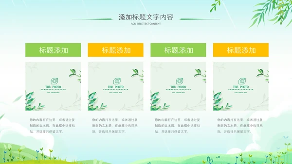 小清新绿遇见春天春季春暖花开植树ppt模板