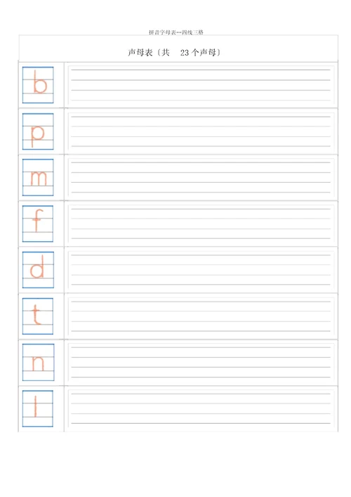 拼音字母表四线三格