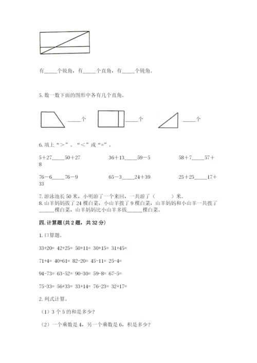 2022人教版二年级上册数学期中测试卷附参考答案【完整版】.docx