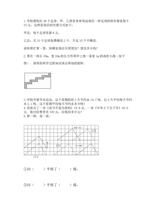 人教版四年级下册数学期末测试卷精品【突破训练】.docx