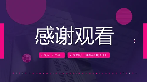 商业智能行业分析报告通用PPT模版
