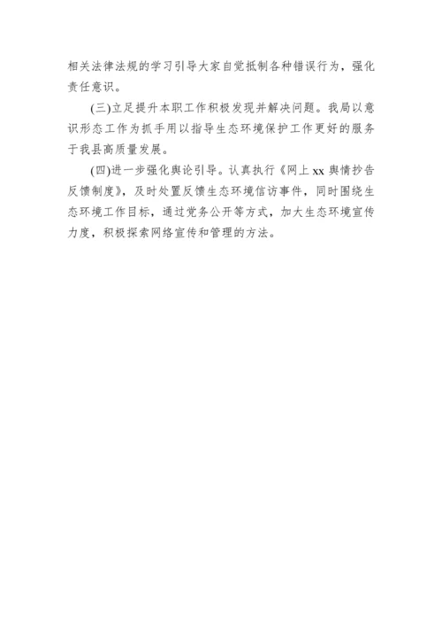 【工作总结】2022年宣传意识形态工作总结（2篇）.docx