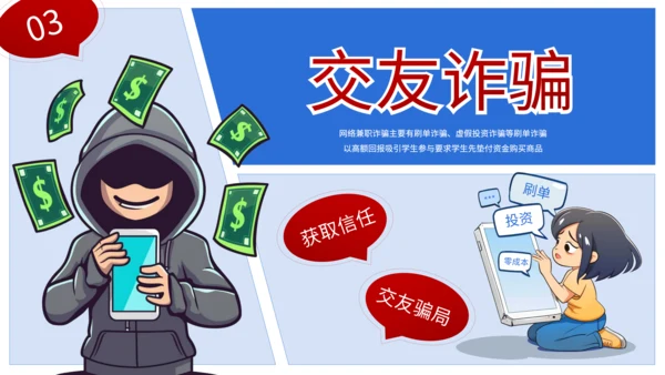 蓝色插画风揭秘校园常见骗术PPT模板