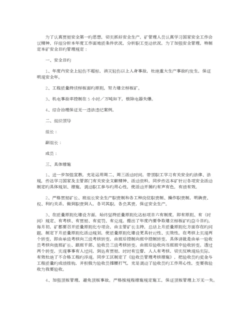 目标管理制度(范本8篇)正式版.docx