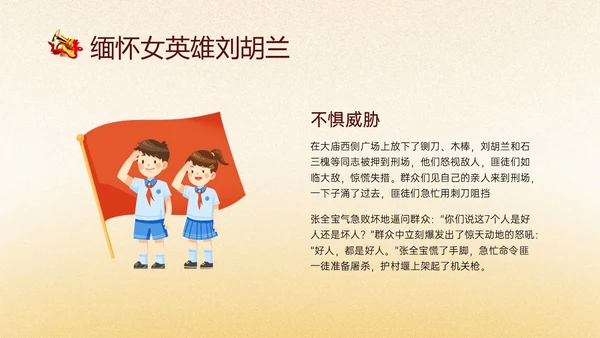 黄色渐变风缅怀英雄刘胡兰主题班会PPT模板人物介绍