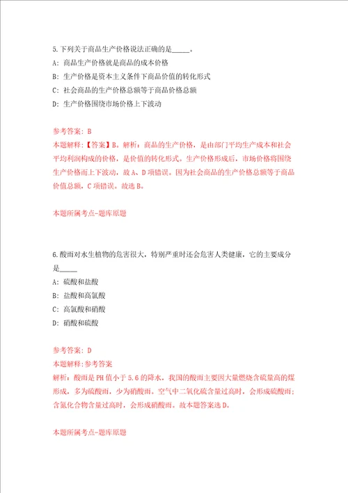 江苏省滨海县面向全国部分高校和境外世界名校引进优秀毕业生第二批工作模拟试卷附答案解析2