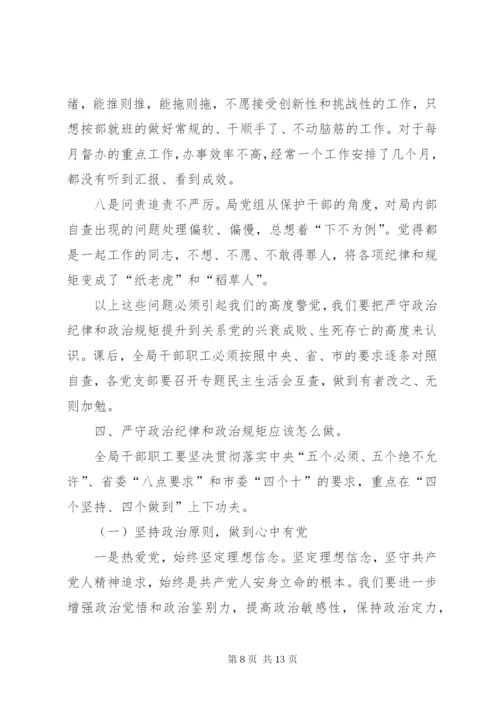 严明政治纪律、严守政治规矩心得体会 (4).docx