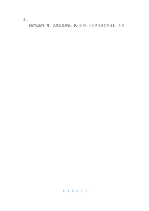 学生自我陈述报告500字范文.docx