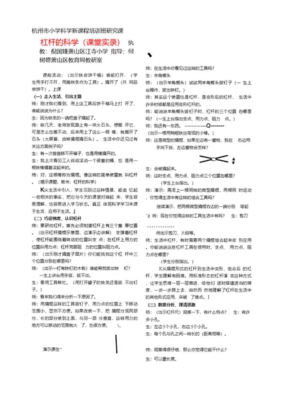 杭州市小学科学新课程培训班研究课