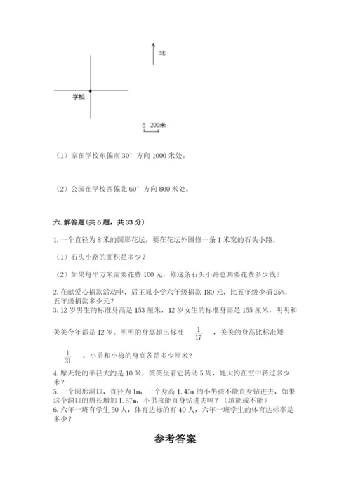 人教版六年级上册数学期末测试卷带答案（基础题）.docx