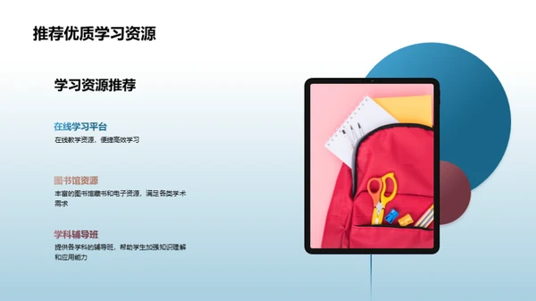 启航新学年
