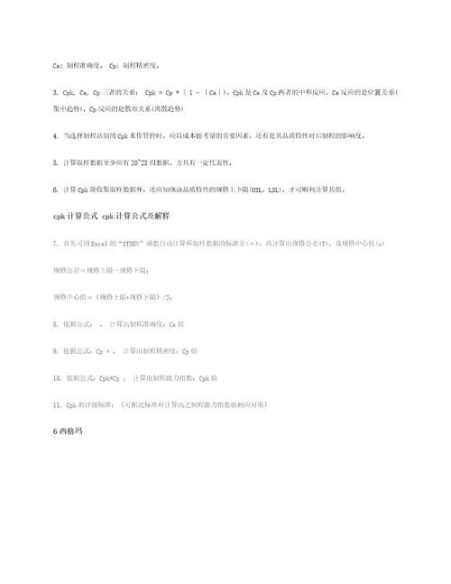 原制程能力分析CPK详解