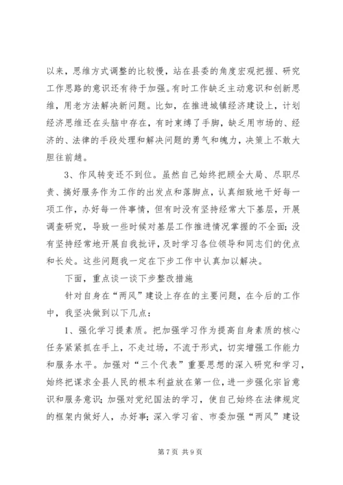 作风建设个人剖析材料 (8).docx