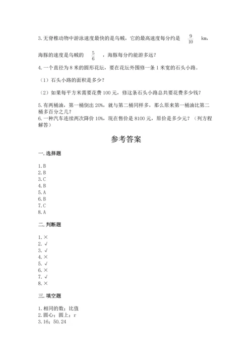 小学数学六年级上册期末考试卷含答案【模拟题】.docx