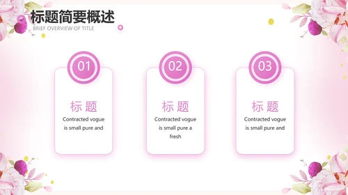 粉色我心中的好老师感恩教师节动态PPT模板