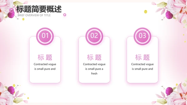 粉色我心中的好老师感恩教师节动态PPT模板