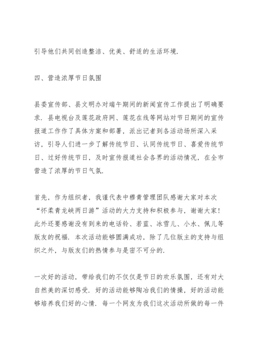 迎接端午节活动总结2022.docx