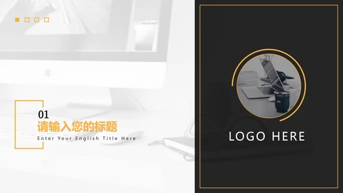 商业大楼商务黑黄PPT模板