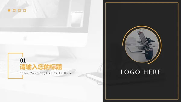 商业大楼商务黑黄PPT模板