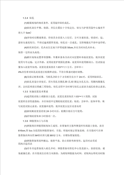 灌注桩基础施工方案