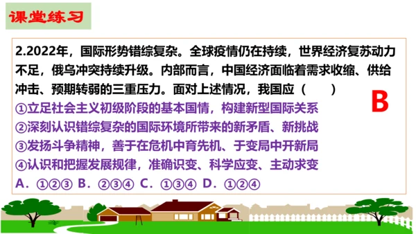 第一课 同住地球村复习课件（25张PPT）