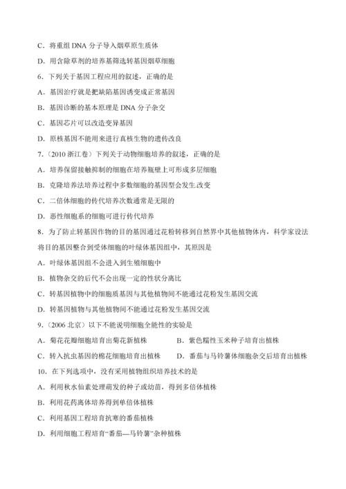 高中生物选修三测试题.docx