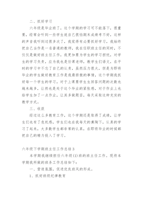 六年级下学期班主任工作总结.docx