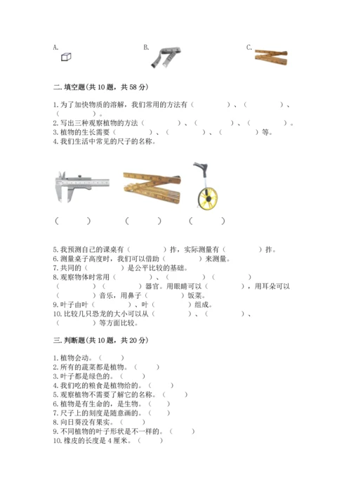 教科版一年级上册科学期末测试卷【基础题】.docx