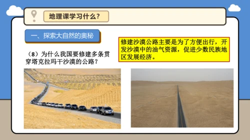 【开学无忧】七年级上册开学第一课（2024新人教版）课件（41页）
