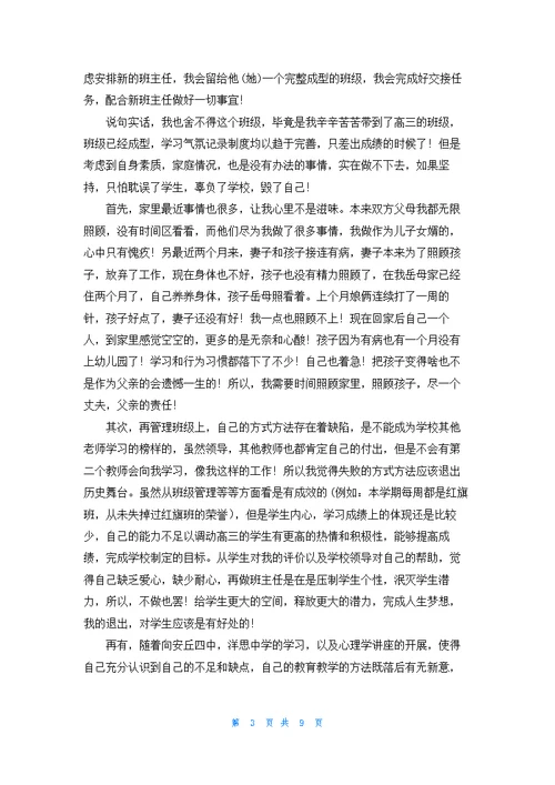 班主任的辞职报告模板集锦六篇