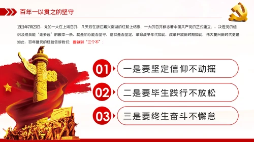 奋斗百年路启航新征程PPT模板