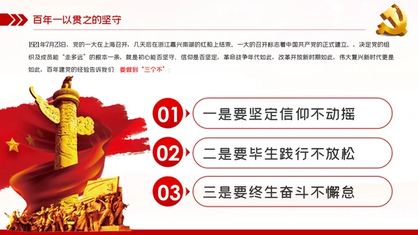 奋斗百年路启航新征程PPT模板