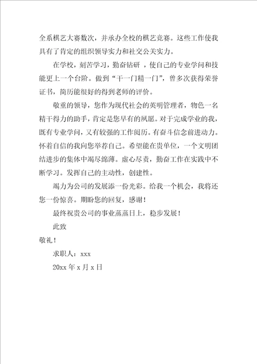 机电一体化专业大学生求职信
