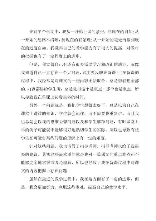 教师的实习总结15篇