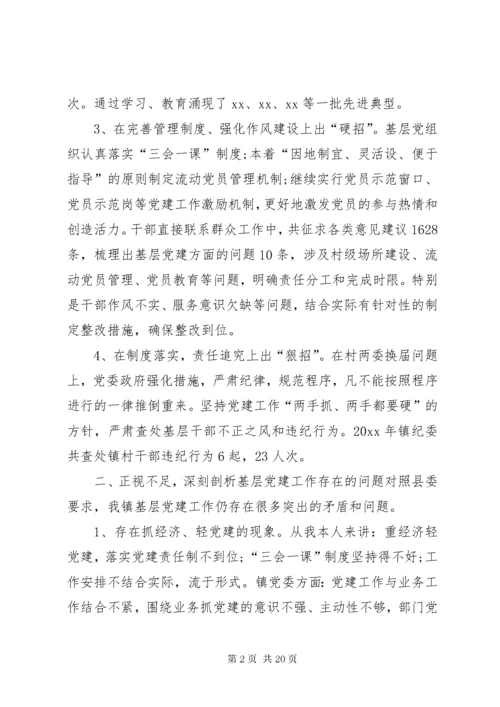 党建工作述职报告存在的问题及原因分析党建工作存在的问题及原因分析.docx