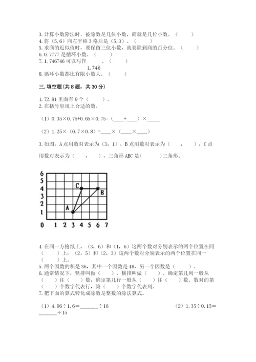 人教版五年级上册数学期中测试卷精品【完整版】.docx