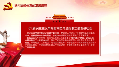 中国之治学习中国共产党党内法规体系PPT模板