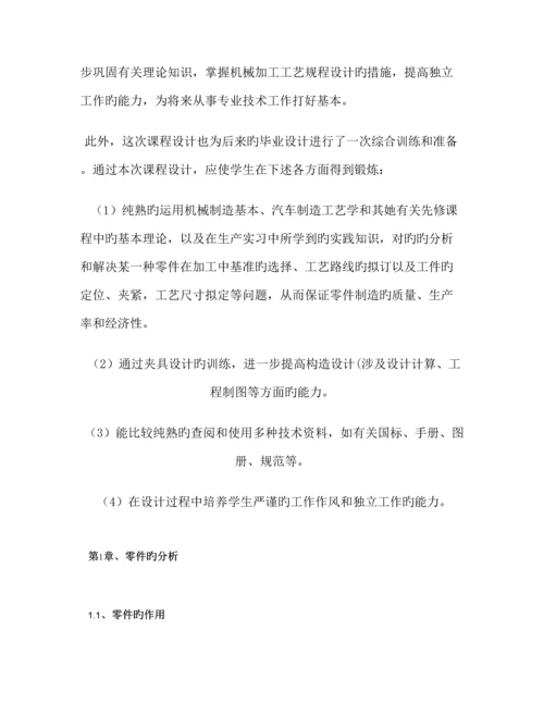 机械制造标准工艺连接座专项说明书含工序卡片精.docx