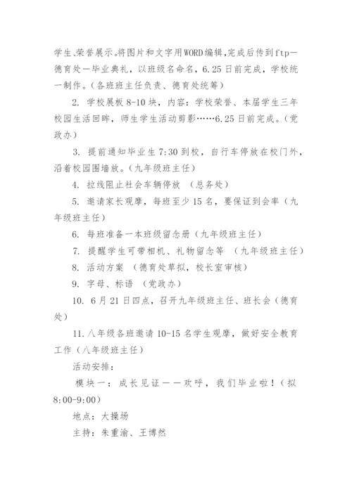 初三毕业典礼方案.docx