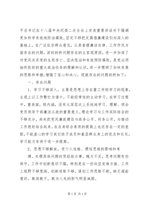 最新乡镇民主生活会发言材料.docx