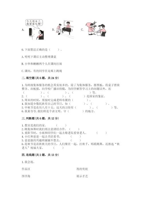 最新部编版二年级上册道德与法治期中测试卷及一套参考答案.docx